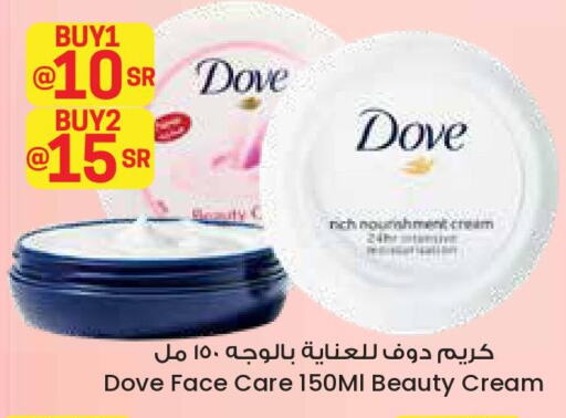 DOVE Face cream  in City Flower in KSA, Saudi Arabia, Saudi - Riyadh