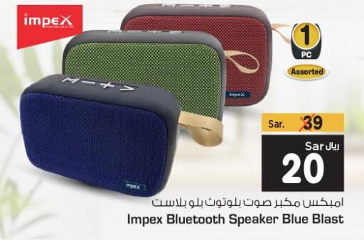 IMPEX Speaker  in متجر المواد الغذائية الميزانية in مملكة العربية السعودية, السعودية, سعودية - الرياض