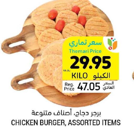  Chicken Burger  in أسواق التميمي in مملكة العربية السعودية, السعودية, سعودية - أبها