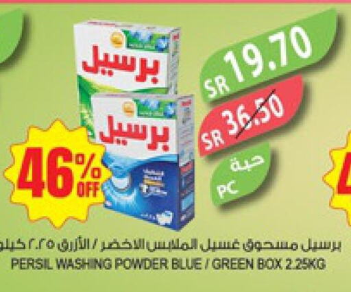 PERSIL Detergent  in Farm  in KSA, Saudi Arabia, Saudi - Arar