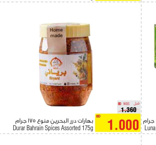  Spices / Masala  in أسواق الحلي in البحرين