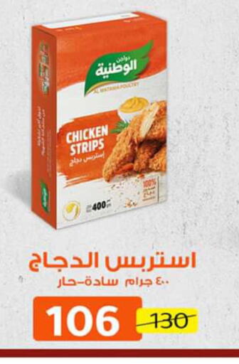  Chicken Strips  in وكالة المنصورة - الدقهلية‎ in Egypt - القاهرة