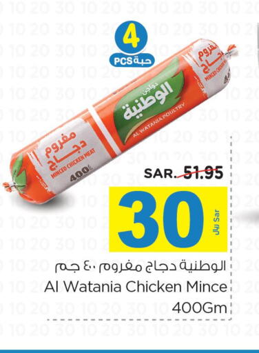 AL WATANIA Minced Chicken  in Nesto in KSA, Saudi Arabia, Saudi - Al-Kharj
