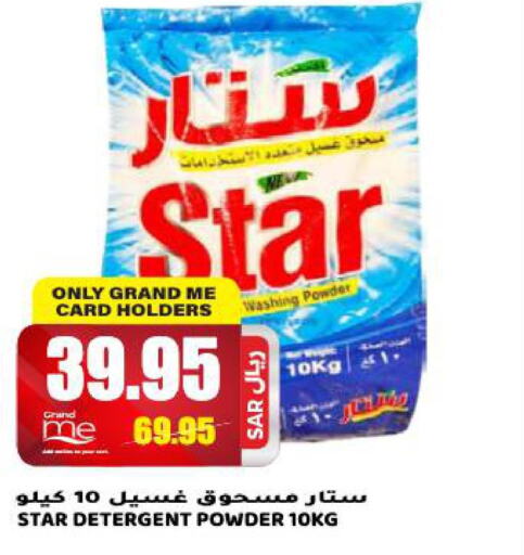  Detergent  in جراند هايبر in مملكة العربية السعودية, السعودية, سعودية - الرياض