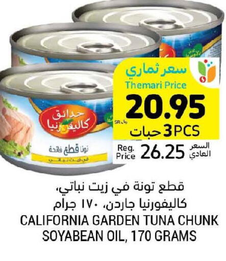 CALIFORNIA Tuna - Canned  in Tamimi Market in KSA, Saudi Arabia, Saudi - Riyadh