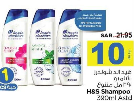 HEAD & SHOULDERS Shampoo / Conditioner  in نستو in مملكة العربية السعودية, السعودية, سعودية - الجبيل‎