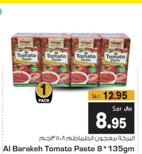  Tomato Paste  in متجر المواد الغذائية الميزانية in مملكة العربية السعودية, السعودية, سعودية - الرياض