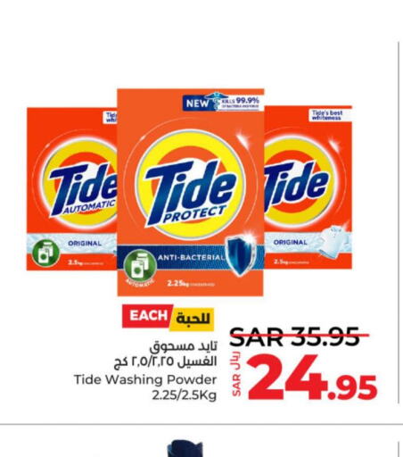 TIDE Detergent  in لولو هايبرماركت in مملكة العربية السعودية, السعودية, سعودية - الخبر‎