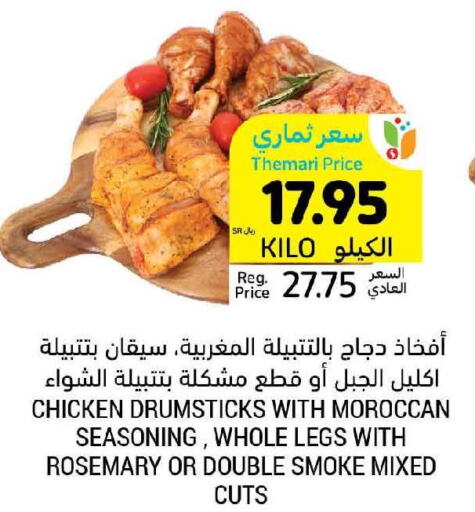  Chicken Drumsticks  in أسواق التميمي in مملكة العربية السعودية, السعودية, سعودية - بريدة
