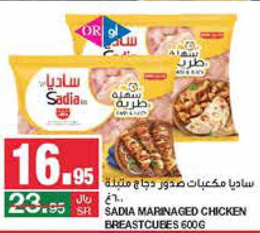SADIA Frozen Whole Chicken  in سـبـار in مملكة العربية السعودية, السعودية, سعودية - الرياض