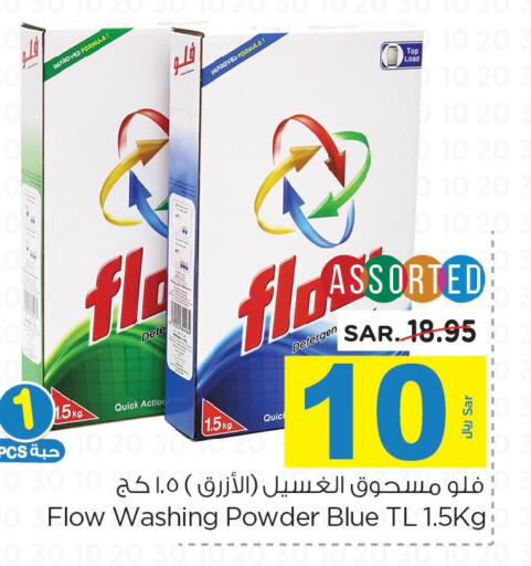 FLOW Detergent  in Nesto in KSA, Saudi Arabia, Saudi - Al-Kharj