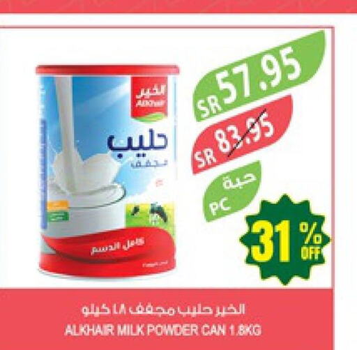 ALKHAIR Milk Powder  in المزرعة in مملكة العربية السعودية, السعودية, سعودية - الأحساء‎