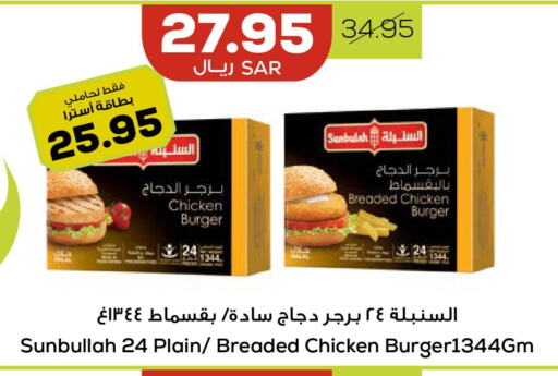  Chicken Burger  in أسواق أسترا in مملكة العربية السعودية, السعودية, سعودية - تبوك