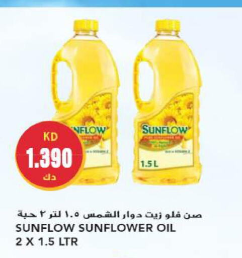 SUNFLOW Sunflower Oil  in Grand Hyper in Kuwait - Jahra Governorate