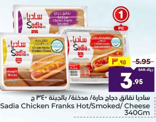 SADIA Chicken Franks  in هايبر الوفاء in مملكة العربية السعودية, السعودية, سعودية - مكة المكرمة