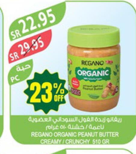  Peanut Butter  in المزرعة in مملكة العربية السعودية, السعودية, سعودية - الأحساء‎