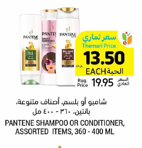 PANTENE Shampoo / Conditioner  in Tamimi Market in KSA, Saudi Arabia, Saudi - Unayzah