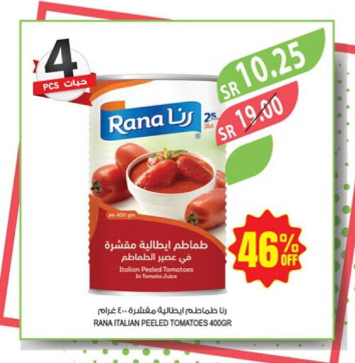 LUNA Tomato Paste  in المزرعة in مملكة العربية السعودية, السعودية, سعودية - جدة
