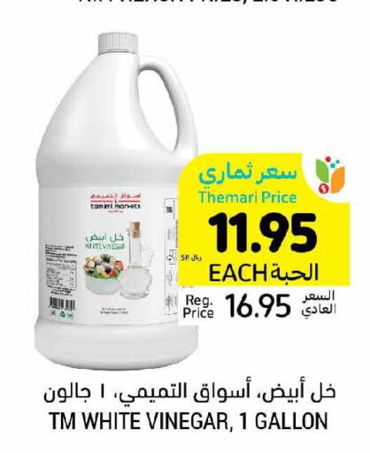  Vinegar  in أسواق التميمي in مملكة العربية السعودية, السعودية, سعودية - حفر الباطن