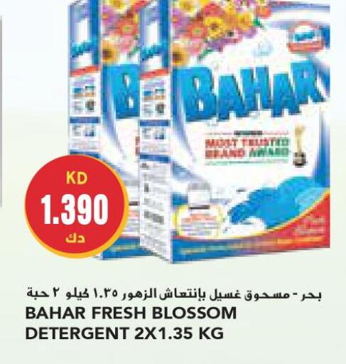 BAHAR Detergent  in جراند كوستو in الكويت - محافظة الأحمدي