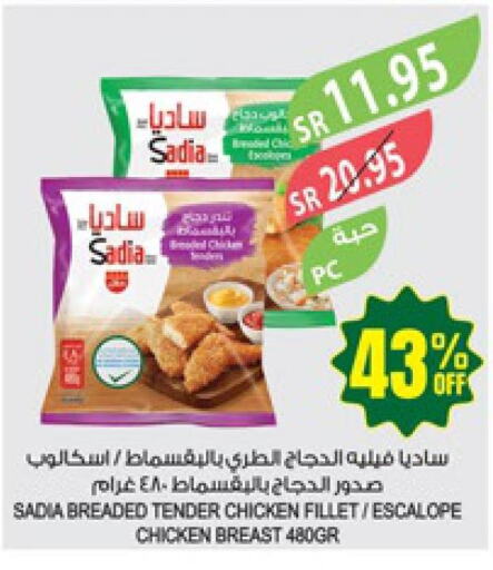 SADIA Chicken Fillet  in المزرعة in مملكة العربية السعودية, السعودية, سعودية - الخبر‎