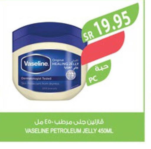 VASELINE Petroleum Jelly  in المزرعة in مملكة العربية السعودية, السعودية, سعودية - عرعر