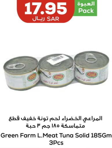  Tuna - Canned  in أسواق أسترا in مملكة العربية السعودية, السعودية, سعودية - تبوك