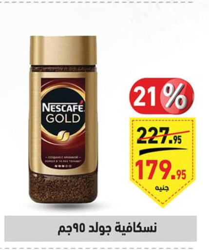 NESCAFE GOLD Coffee  in أسواق العثيم in Egypt - القاهرة