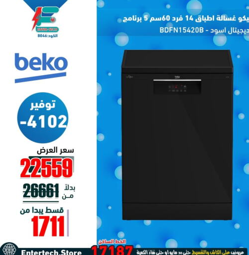 BEKO Dishwasher  in معرض انترتك in Egypt - القاهرة