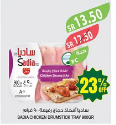 SADIA Chicken Drumsticks  in المزرعة in مملكة العربية السعودية, السعودية, سعودية - الباحة