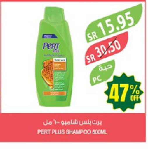 Pert Plus Shampoo / Conditioner  in Farm  in KSA, Saudi Arabia, Saudi - Qatif