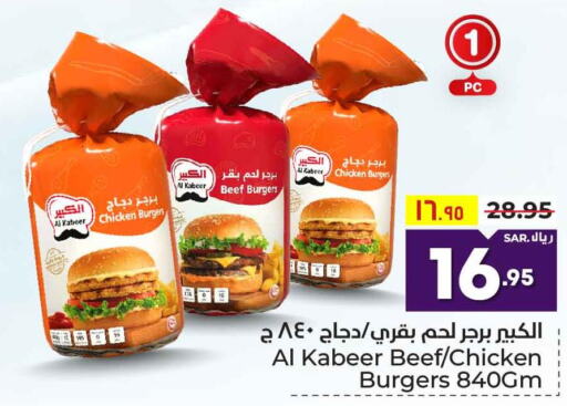 AL KABEER Beef  in هايبر الوفاء in مملكة العربية السعودية, السعودية, سعودية - مكة المكرمة