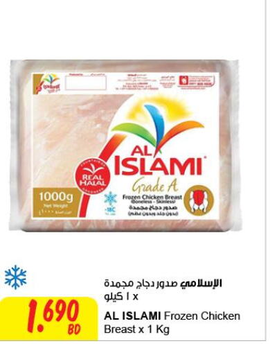AL ISLAMI Chicken Breast  in مركز سلطان in البحرين