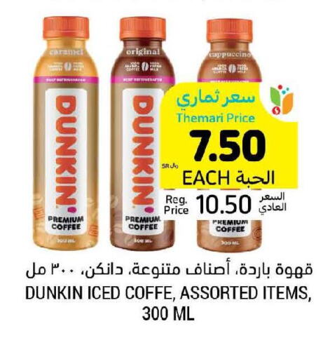  Iced / Coffee Drink  in أسواق التميمي in مملكة العربية السعودية, السعودية, سعودية - الرس