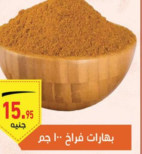  Spices / Masala  in أسواق العثيم in Egypt - القاهرة