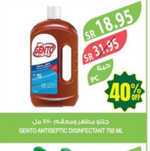 GENTO Disinfectant  in المزرعة in مملكة العربية السعودية, السعودية, سعودية - الأحساء‎