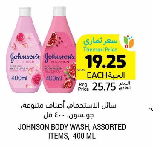 JOHNSONS   in أسواق التميمي in مملكة العربية السعودية, السعودية, سعودية - الخفجي