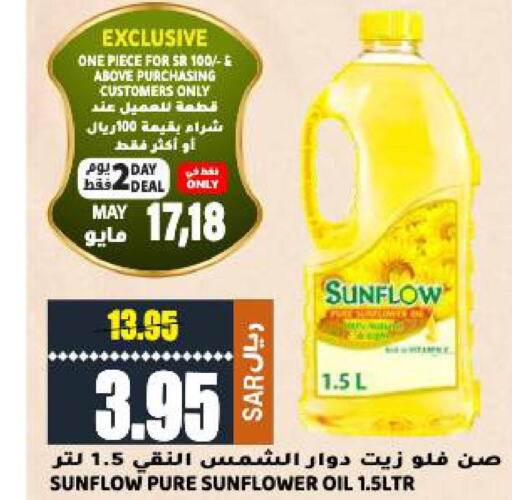 SUNFLOW Sunflower Oil  in Grand Hyper in KSA, Saudi Arabia, Saudi - Riyadh