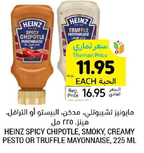 HEINZ Mayonnaise  in أسواق التميمي in مملكة العربية السعودية, السعودية, سعودية - أبها