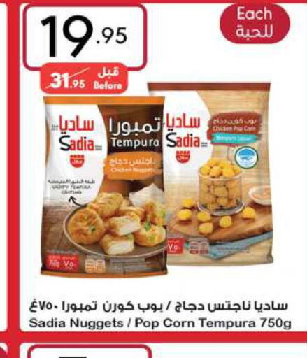 SADIA Chicken Nuggets  in مانويل ماركت in مملكة العربية السعودية, السعودية, سعودية - جدة