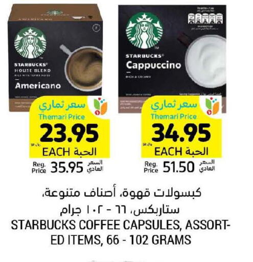 STARBUCKS Iced / Coffee Drink  in أسواق التميمي in مملكة العربية السعودية, السعودية, سعودية - بريدة
