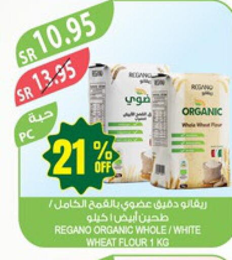  All Purpose Flour  in المزرعة in مملكة العربية السعودية, السعودية, سعودية - تبوك