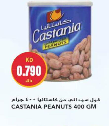 CALIFORNIA GARDEN Fava Beans  in جراند هايبر in الكويت - مدينة الكويت