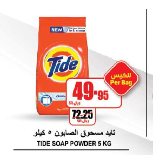 TIDE Detergent  in A ماركت in مملكة العربية السعودية, السعودية, سعودية - الرياض