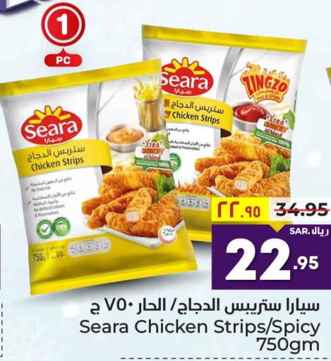 SEARA Chicken Strips  in هايبر الوفاء in مملكة العربية السعودية, السعودية, سعودية - مكة المكرمة