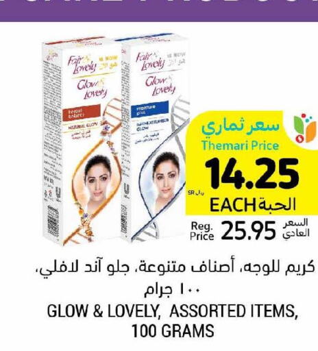 FAIR & LOVELY Face cream  in Tamimi Market in KSA, Saudi Arabia, Saudi - Ar Rass