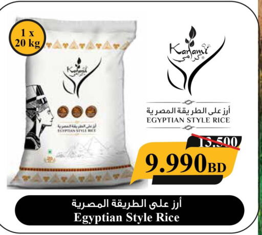  Egyptian / Calrose Rice  in كرامي للتجارة in البحرين