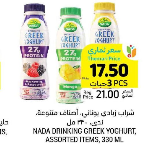 NADA Greek Yoghurt  in أسواق التميمي in مملكة العربية السعودية, السعودية, سعودية - بريدة