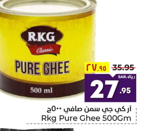 RKG Ghee  in هايبر الوفاء in مملكة العربية السعودية, السعودية, سعودية - مكة المكرمة
