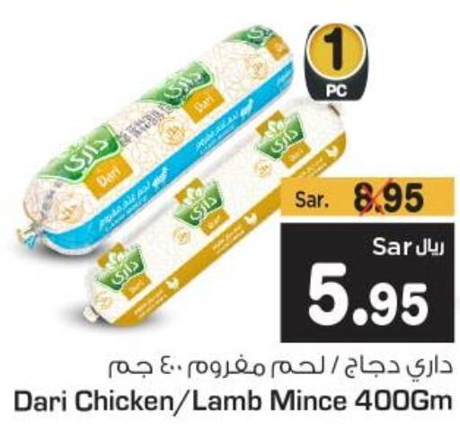  Minced Chicken  in متجر المواد الغذائية الميزانية in مملكة العربية السعودية, السعودية, سعودية - الرياض